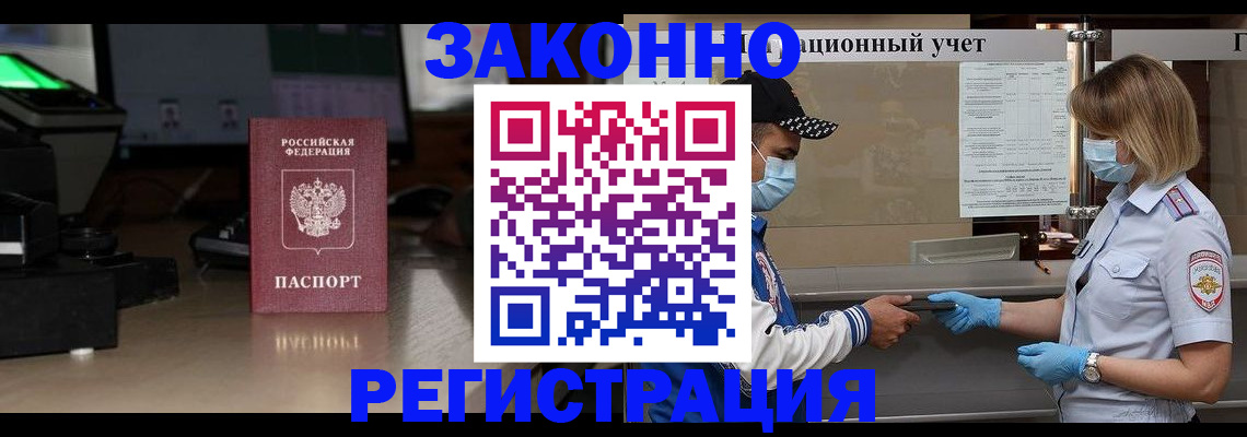 прописка штамп в Немане