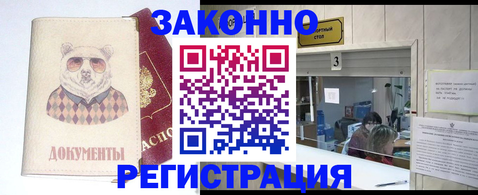 прописка от собственника в Немане