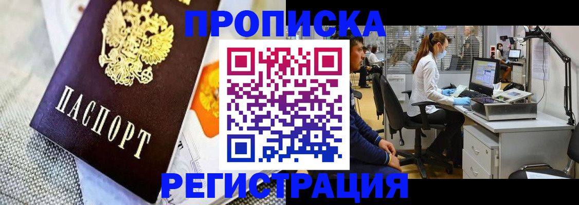 прописка гарантия в Немане